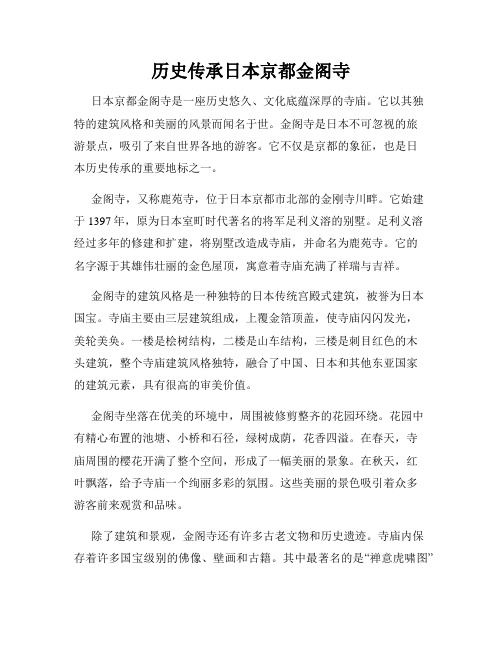 历史传承日本京都金阁寺