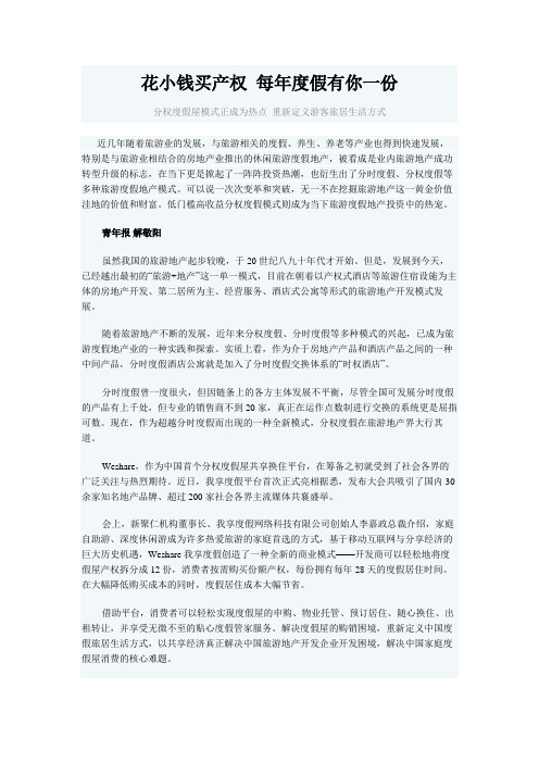 分权度假屋模式正成为热点重新定义游客旅居生活方式