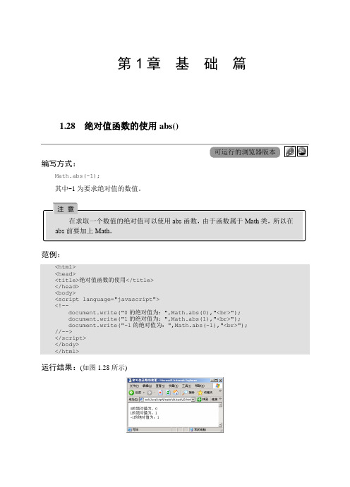 绝对值函数的使用abs().doc