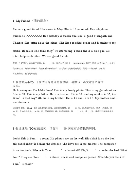 七年级上册英语作文