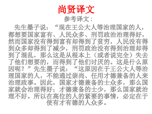 墨子：尚贤译文