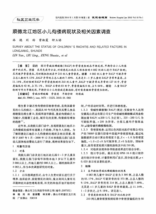 顺德龙江地区小儿佝偻病现状及相关因素调查