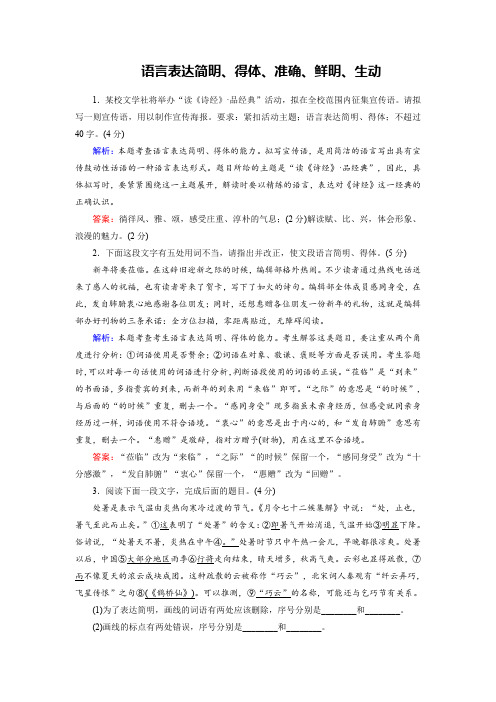 语言表达简明、得体、准确、鲜明、生动专题卷