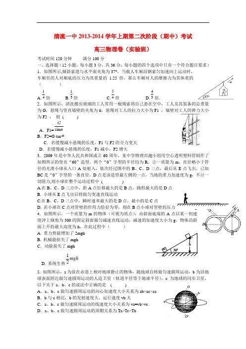 福建省清流一中2014届高三物理上学期期中试题(实验班)新人教版