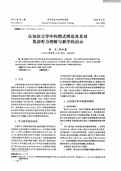 认知语言学中的图式理论及其对英语听力理解与教学的启示