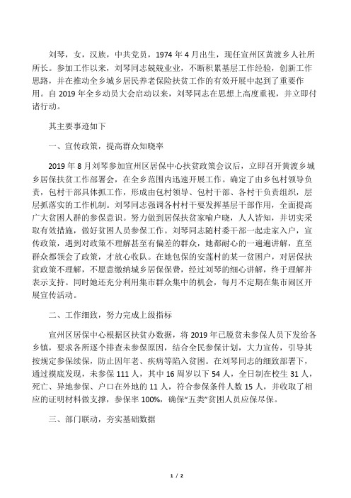 人社所党员先进事迹材料---实干终将