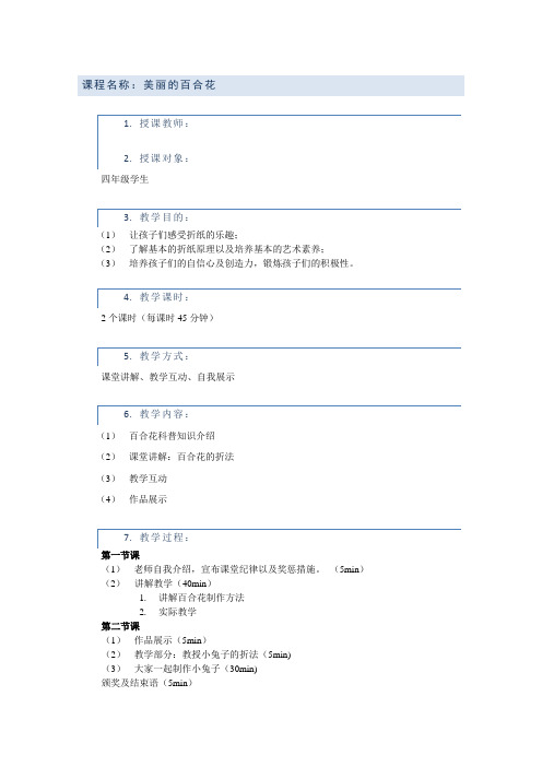 四年级手工课教案