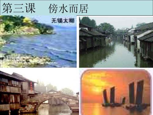 傍水而居1