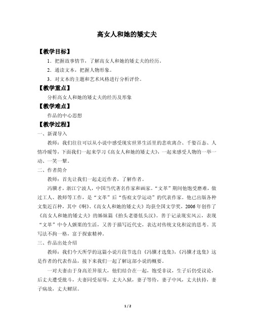 高女人和她的矮丈夫-阅读教案设计