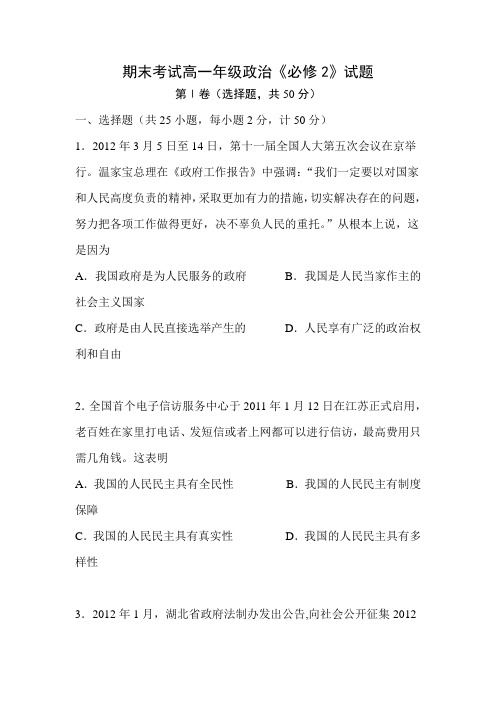 期末考试高一年级政治必修2试题