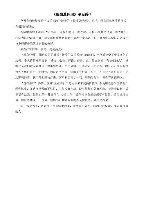 《姜汝祥博士-狼性总经理》观后感2
