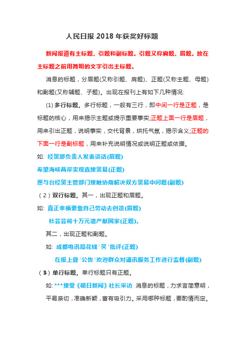 简版人民日报2018年获奖好标题