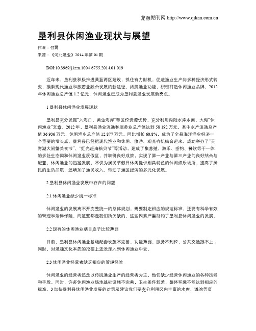 垦利县休闲渔业现状与展望