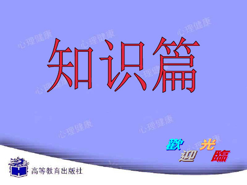 心理健康情绪调节培训教材