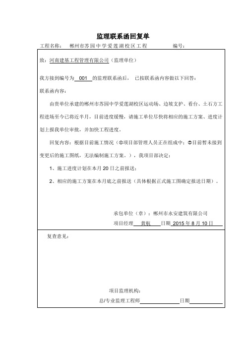 监理联系函回复