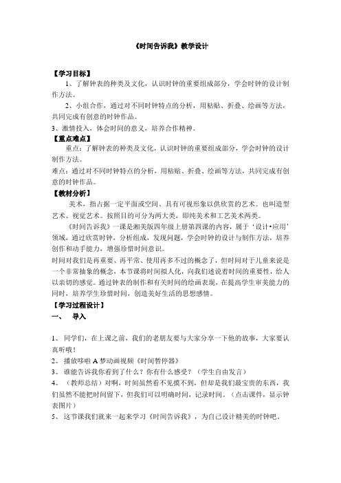 小学美术四年上册《时间告诉我》教学设计