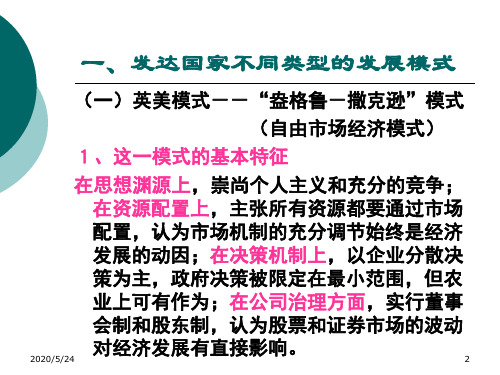 第六讲 当代资本主义发展模式