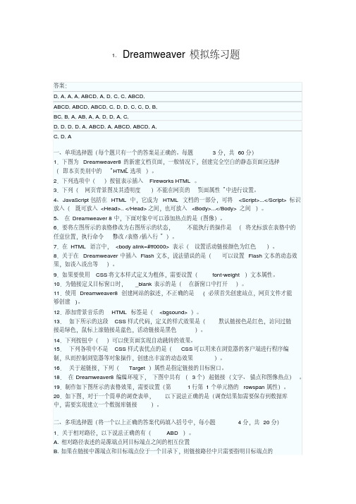 Dreamweaver模拟练习题