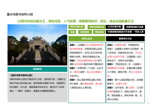 重庆鸿恩寺森林公园案例分析