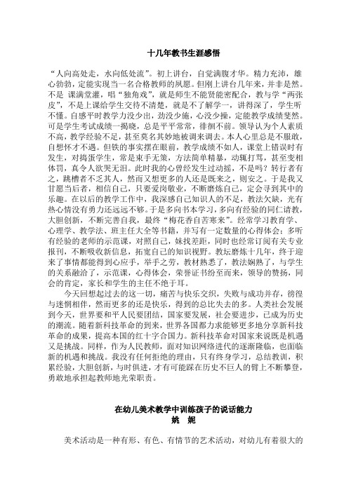 十几年教书生涯感悟