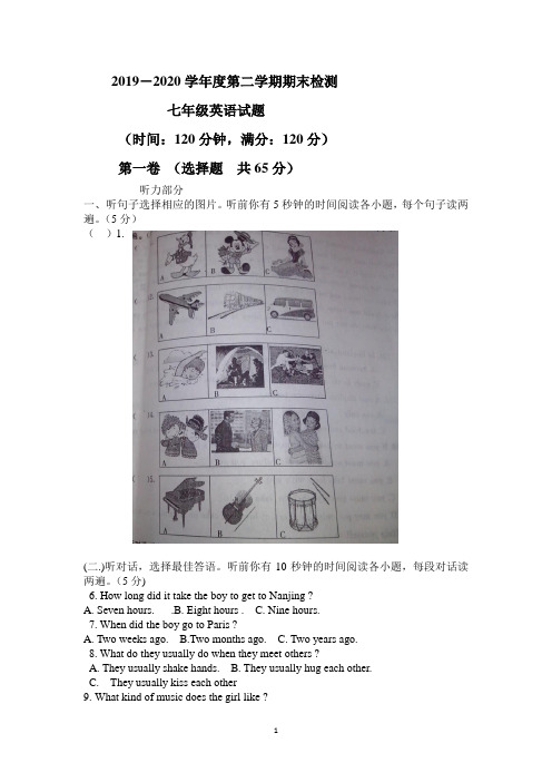 2019-2020学年度第二学期期末检测七年级英语试题