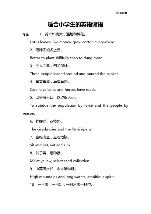 适合小学生的英语谚语