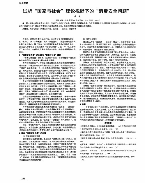 试析“国家与社会”理论视野下的“消费安全问题”