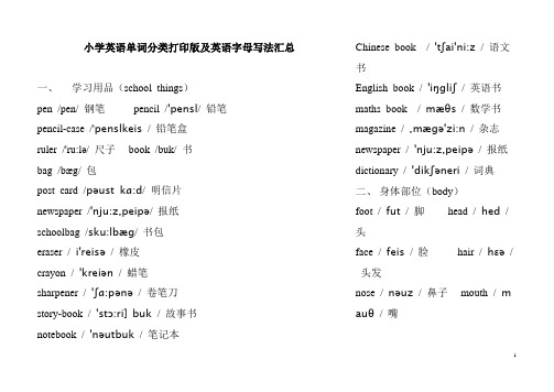 小学英语单词表(带音标)及英语字母字帖