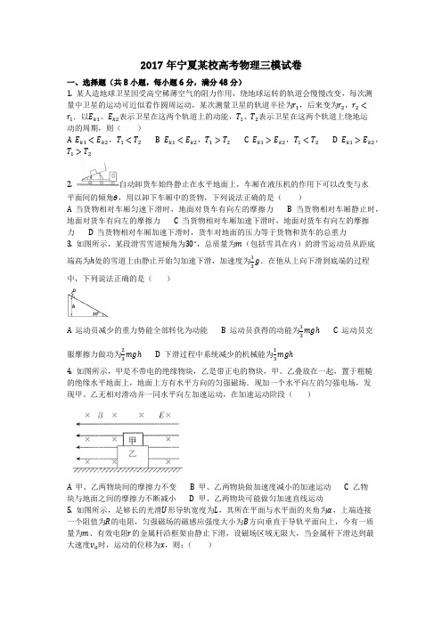 物理_2017年宁夏某校高考物理三模试卷_复习 (2)