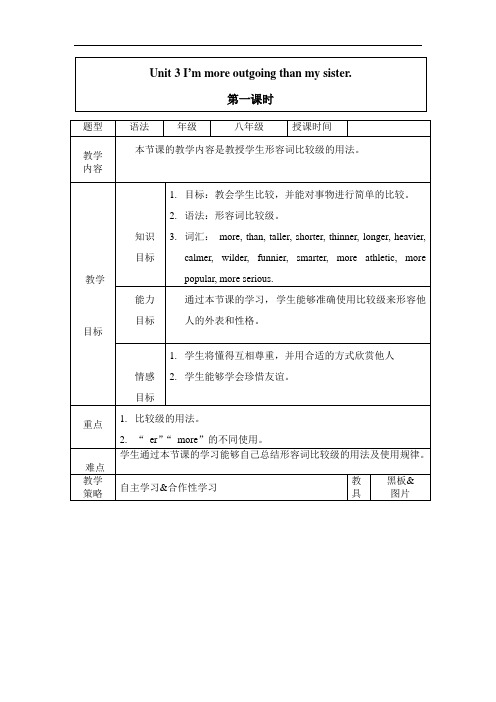 人教版英语八年级上册：Unit 3 Section A (1a-2d)教案设计