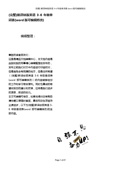 新译林版英语3-6年级单词表(2021年整理)