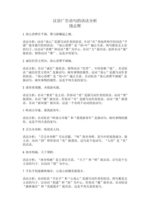 汉语广告语句的语法分析