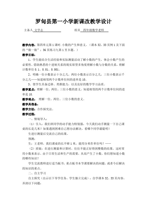 罗甸县第一小学新课改教学设计