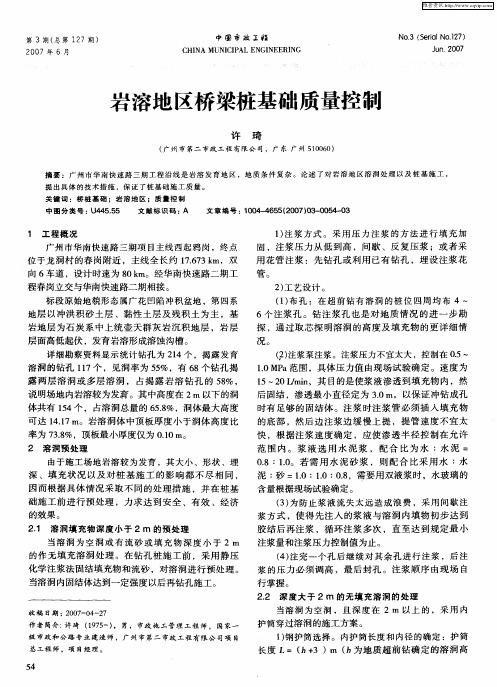 岩溶地区桥梁桩基础质量控制