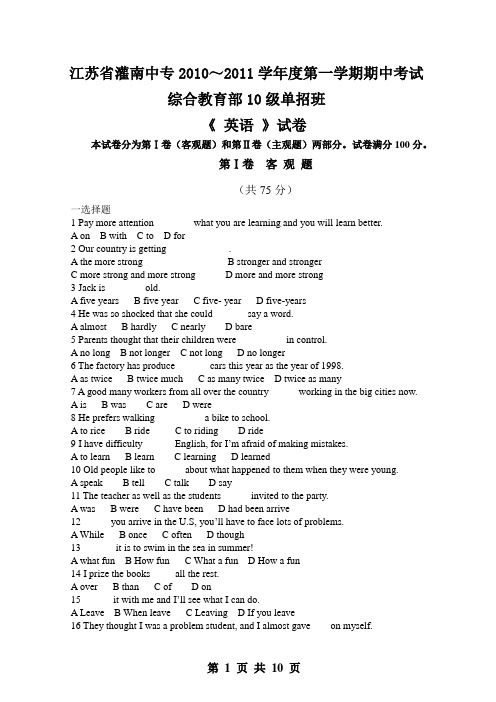 2010-2011第一学期期中考试综合部10级高一单招英语试卷+答题纸(含参考答案)
