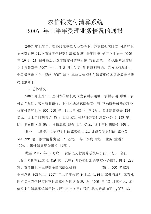 农信银支付清算系统
