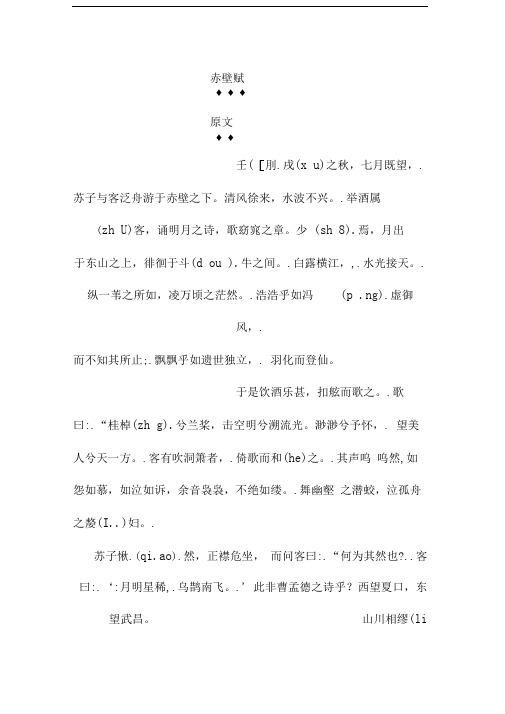 赤壁赋难字注音