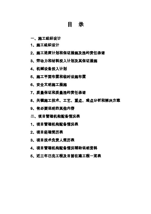 市政施组