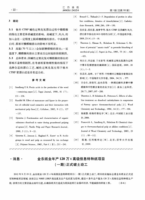 金东纸业年产120万t高级信息特种纸项目(一期)正式破土动工