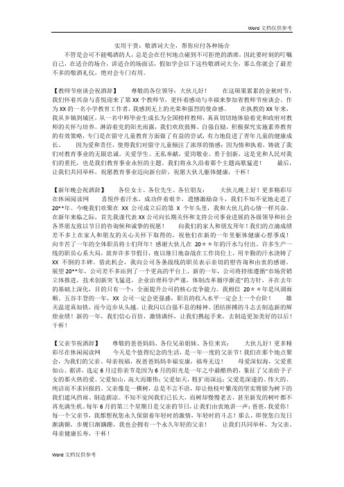 实用干货：敬酒词大全,帮你应付各种场合