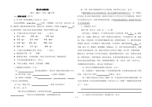 最新北师大版八年级下册语文第五单元测试卷及答案