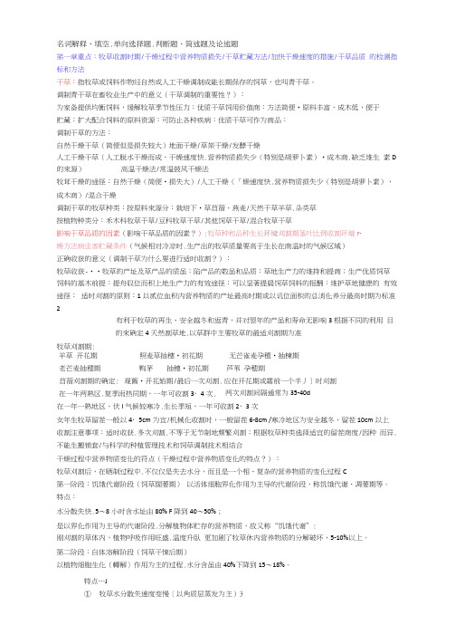 牧草饲料加工与贮藏