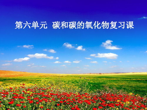 初中化学人教版九年级上册单元复习