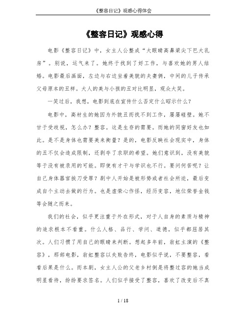 《整容日记》观感心得体会