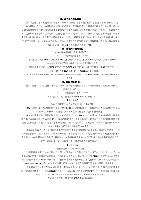 计算机一级操作题
