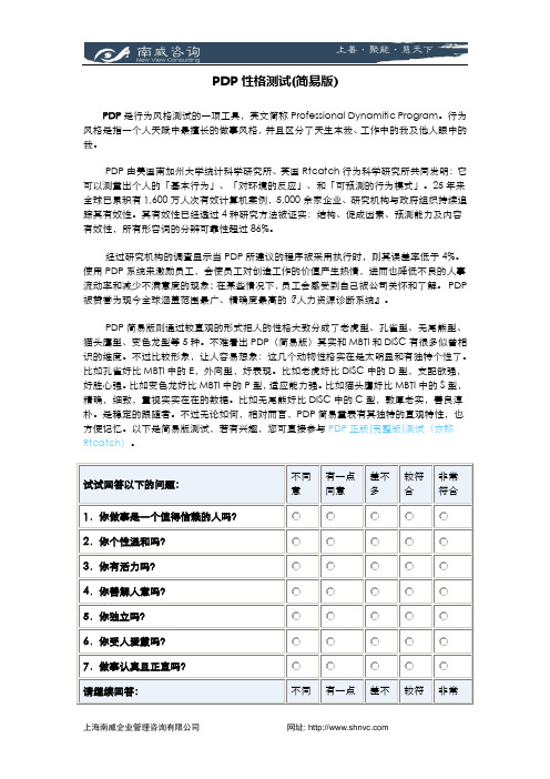 PDP测试(简易版)