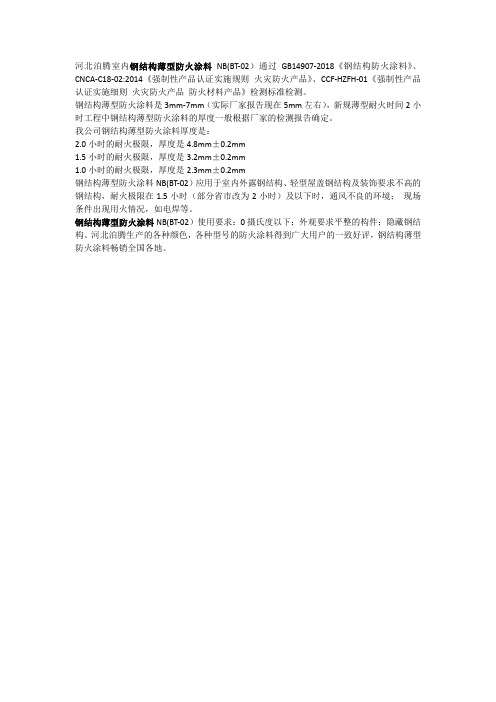 钢结构薄型防火涂料