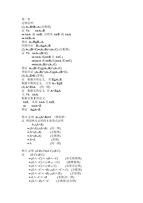 离散数学例题整理