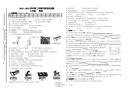 八年级第二学期物理半期考试试题
