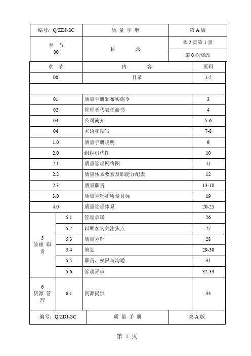 公路工程质量管理手册[宝典]-57页精选文档